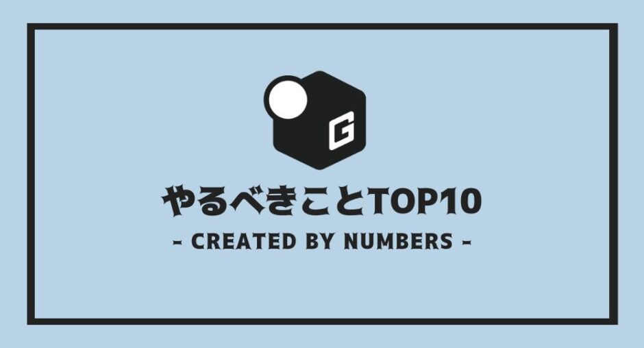 完全解説 大学生やるべきことtop10 先輩のリアル体験まとめ 大阪 長期インターン